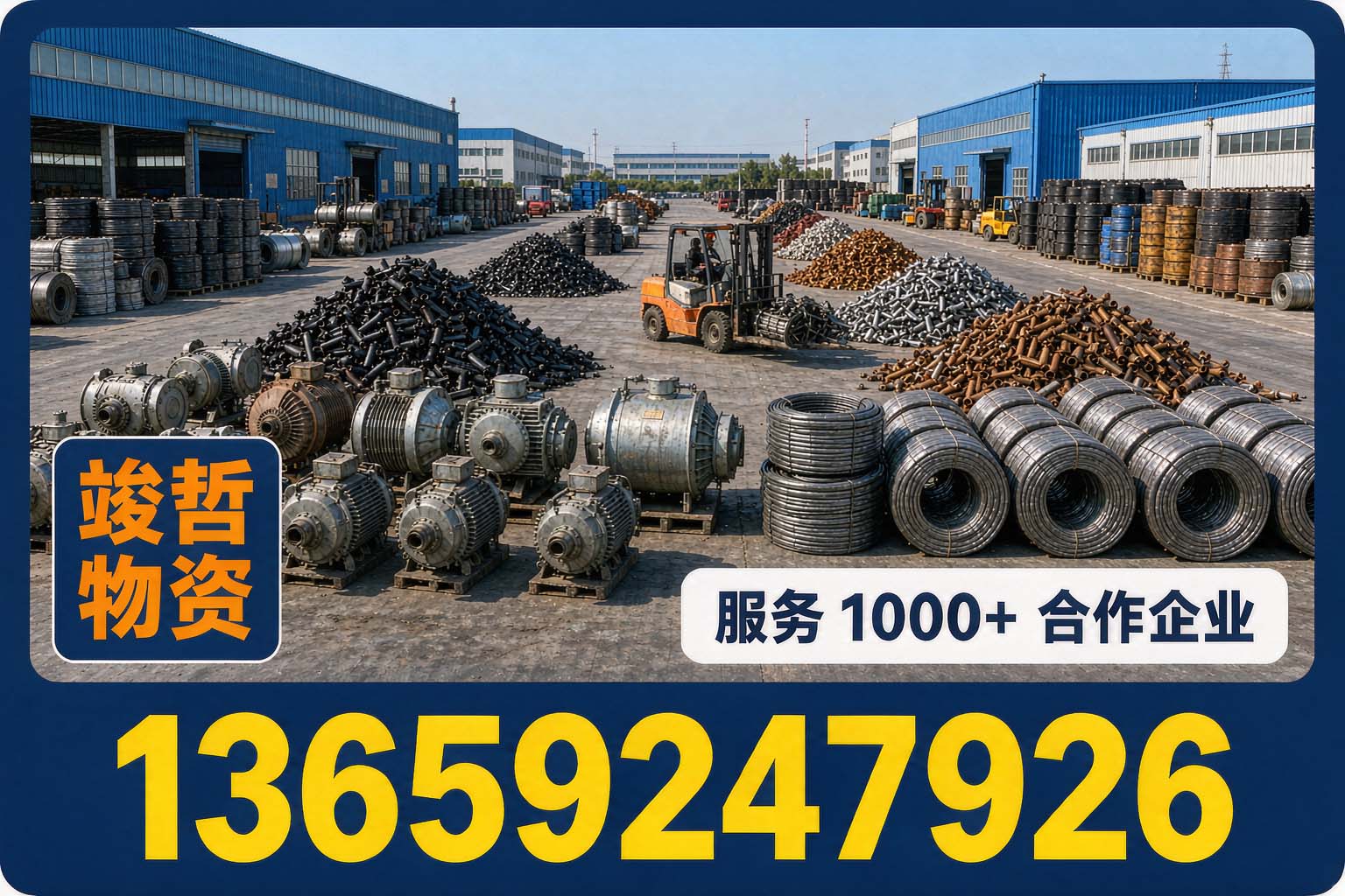 竣哲物资回收·扶风站